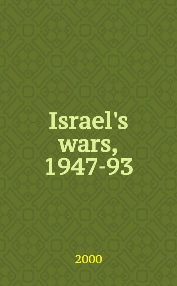 Israel's wars, 1947-93 = Израильские войны, 1947-1993.