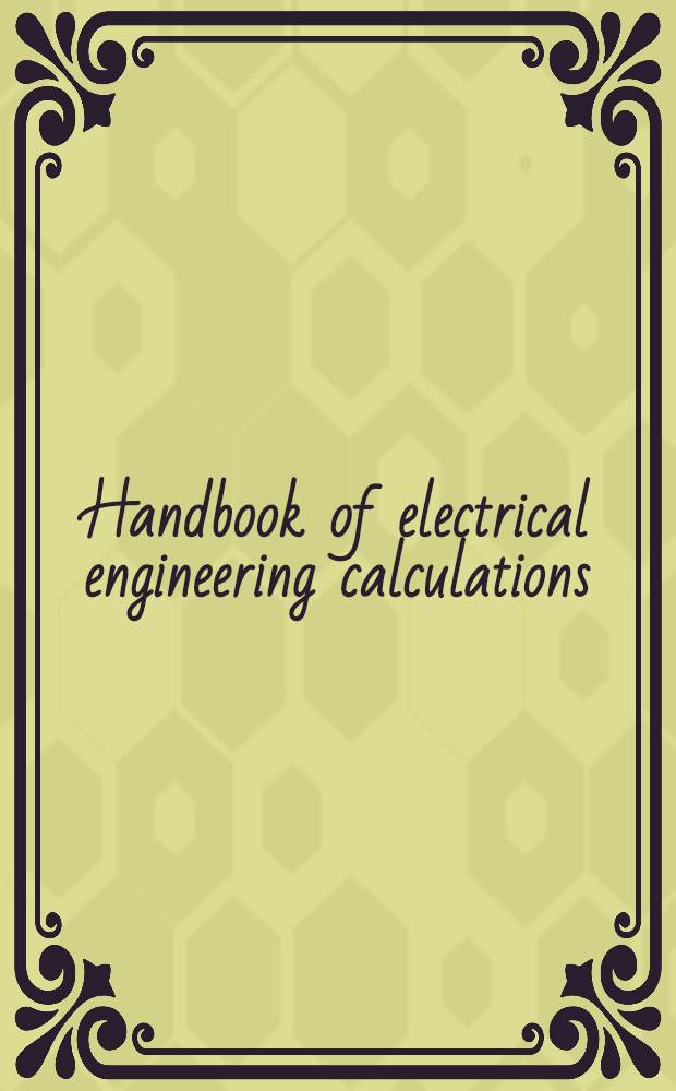 Handbook of electrical engineering calculations = Справочник по электротехническим расчетам.