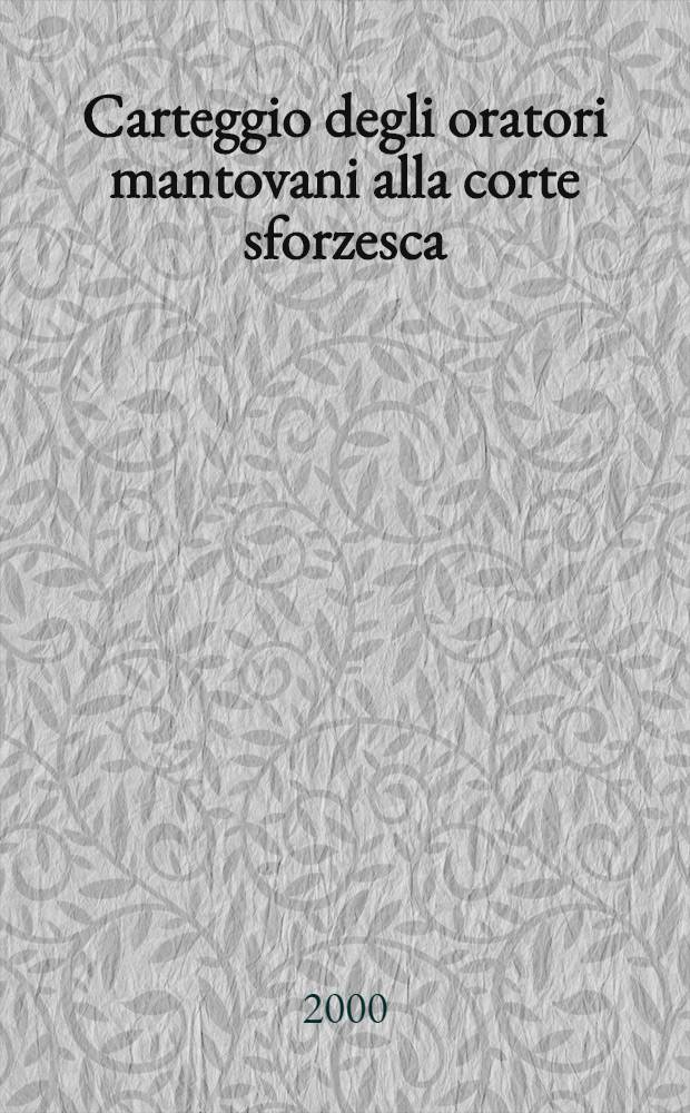 Carteggio degli oratori mantovani alla corte sforzesca (1450-1500) = Переписка мантуанских ораторов двора - Италия, 15в..