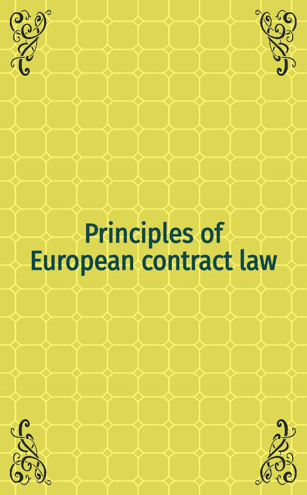 Principles of European contract law : Parts 1 a. 2 combined a. rev = Принципы Европейского договорного права.