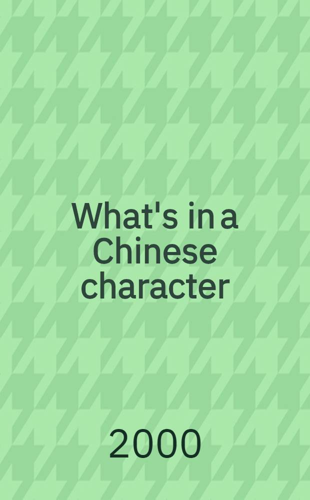 What's in a Chinese character = Каков национальный характер китайцев.