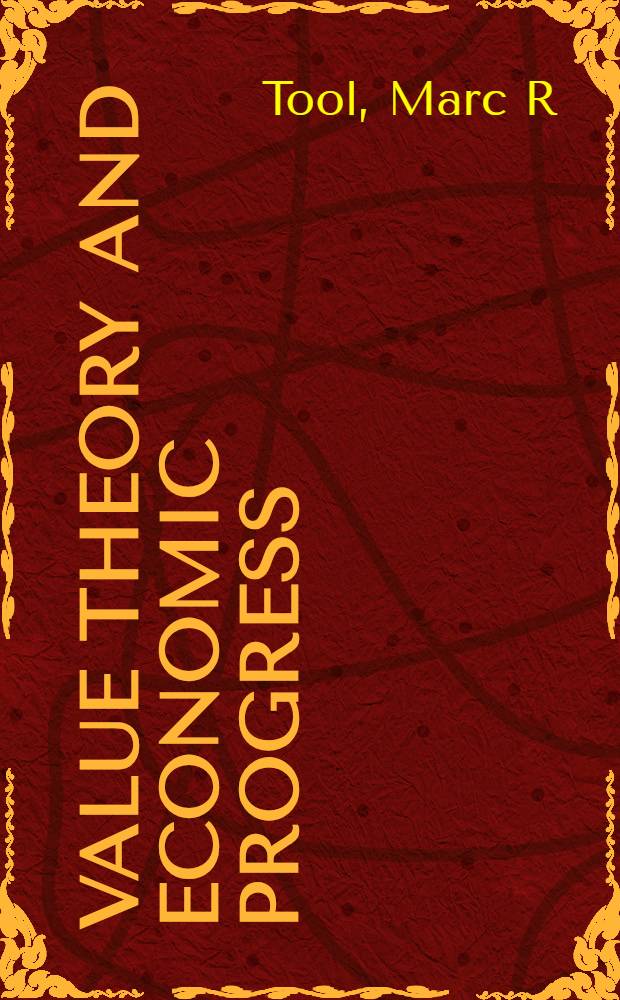 Value theory and economic progress : The institutional economics of J. Fagg Foster = Институциональная экономика.