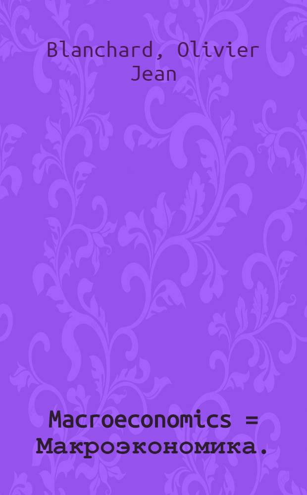 Macroeconomics = Макроэкономика.