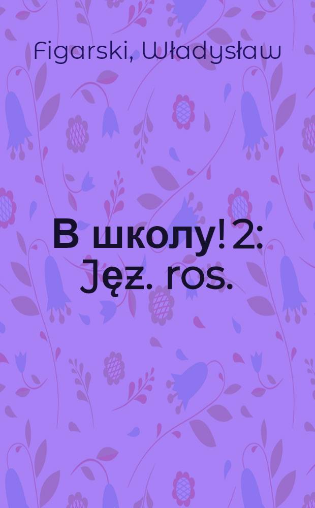В школу! 2 : Jęz. ros. : Dla kl. V szkoły podstawowej