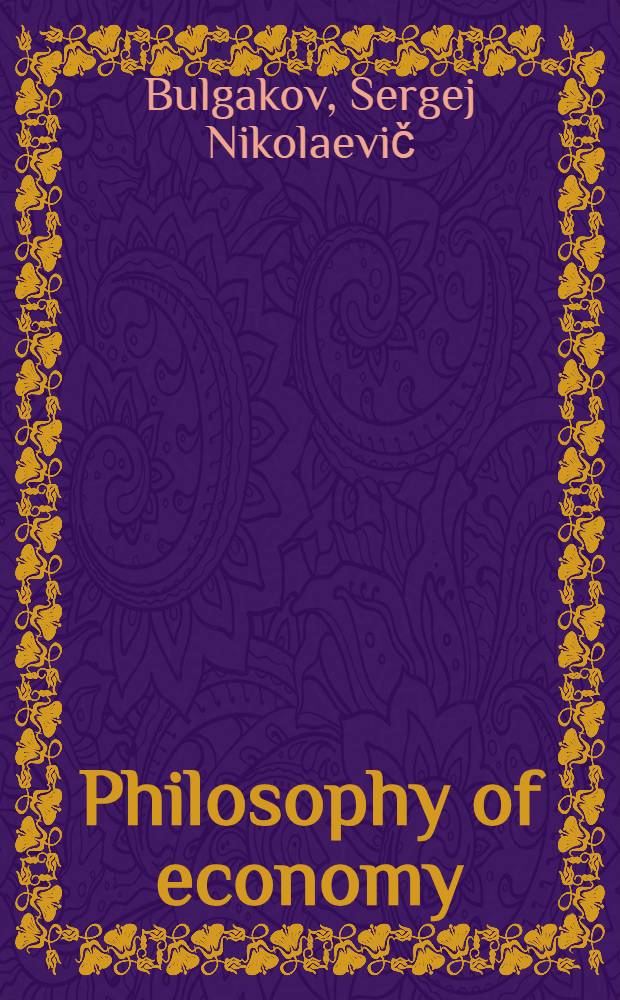 Philosophy of economy : The world as household = Философия экономики.