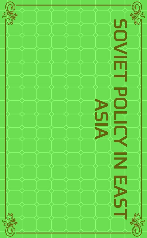 Soviet policy in East Asia = Советская политика в Восточной Азии.