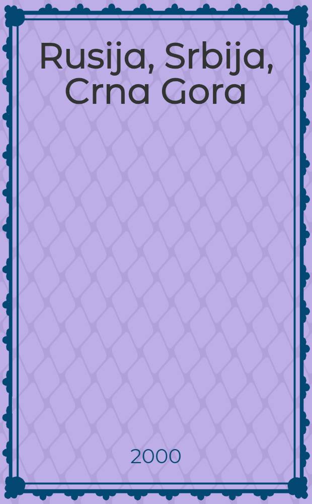 Rusija, Srbija, Crna Gora = Россия. Сербия. Черногория.