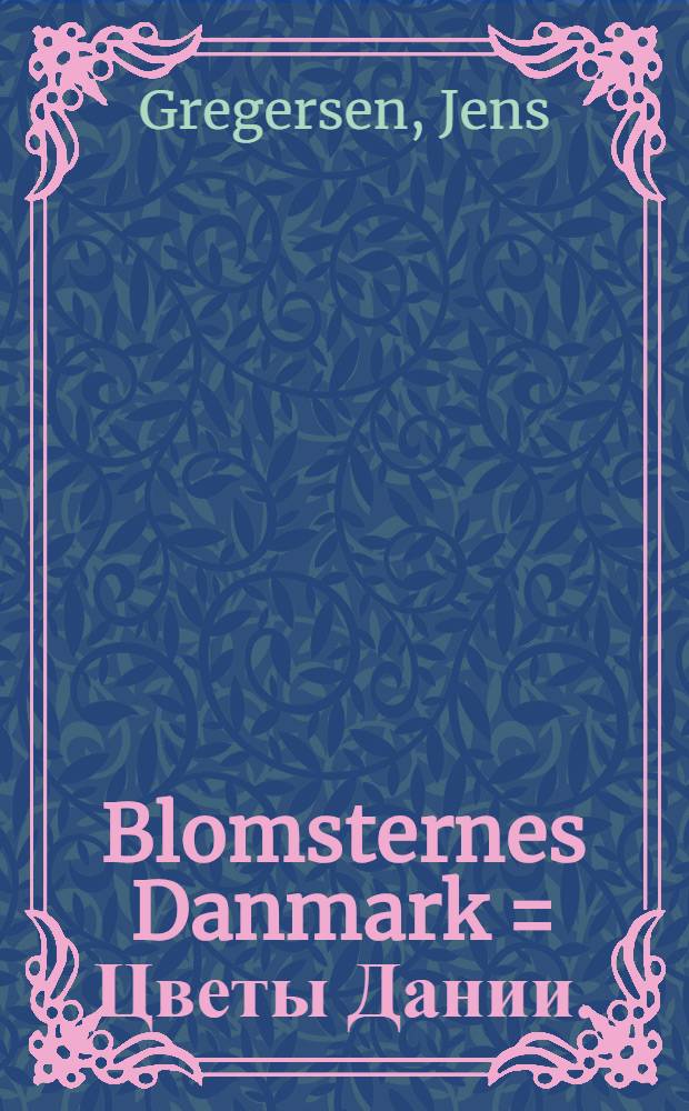 Blomsternes Danmark = Цветы Дании.