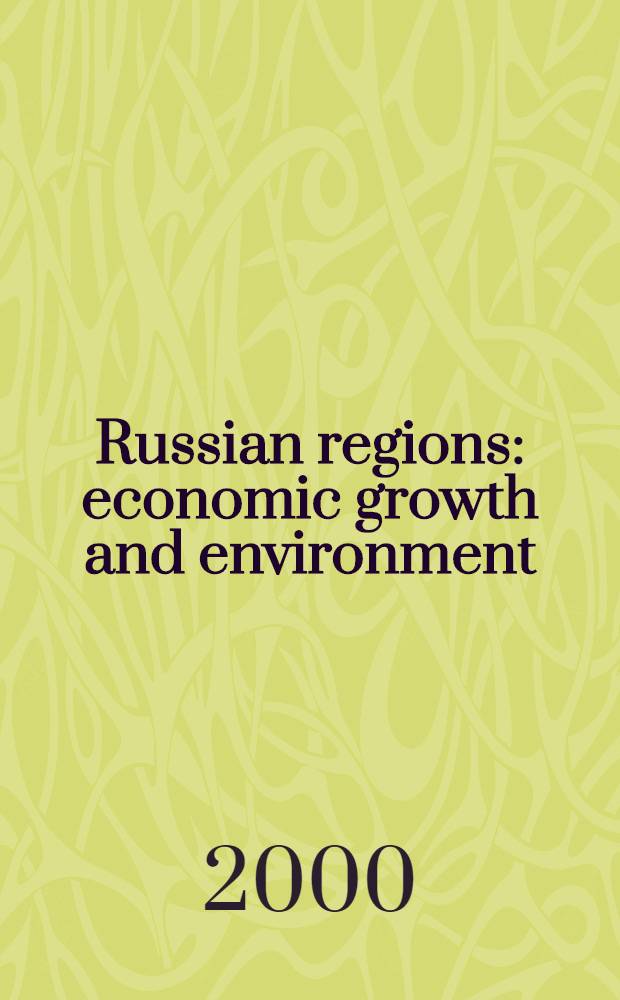 Russian regions: economic growth and environment = Русские регионы. Экономический рост и окружающая среда.