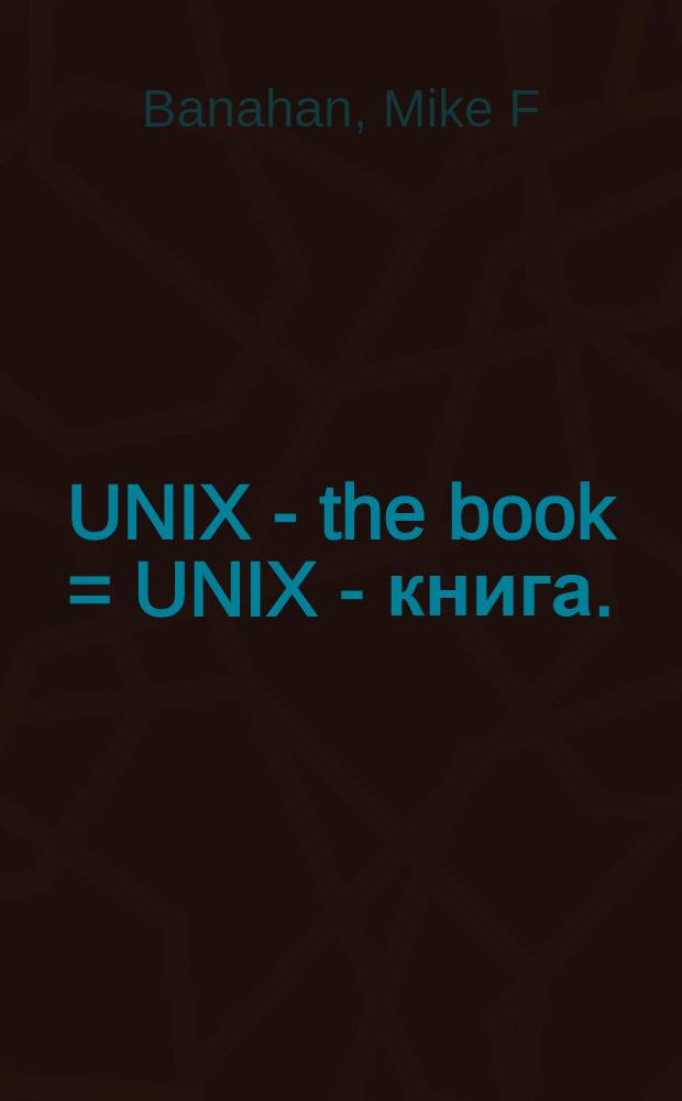 UNIX - the book = UNIX - книга.