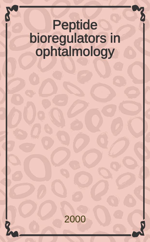 Peptide bioregulators in ophtalmology = Пептидные биорегуляторы в офтальмологии