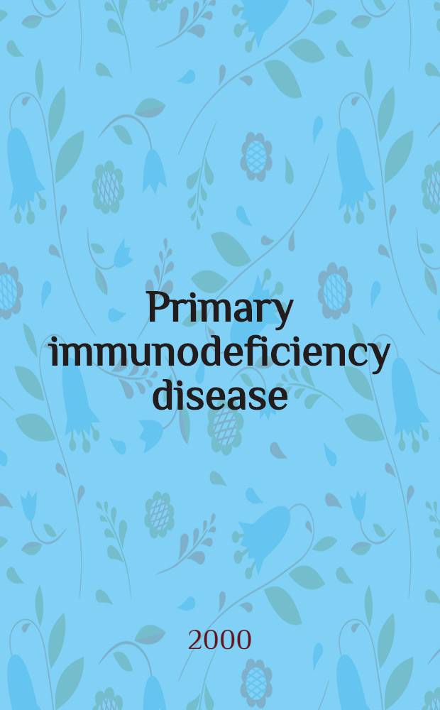 Primary immunodeficiency disease = Первичные иммунодефицитные болезни.