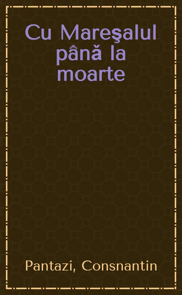 Cu Mareşalul pânǎ la moarte : Memorii = С маршом до самой смерти (мемуары).