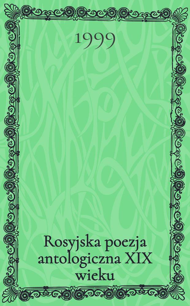 Rosyjska poezja antologiczna XIX wieku