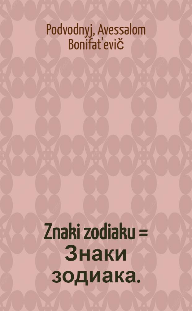Znaki zodiaku = Знаки зодиака.