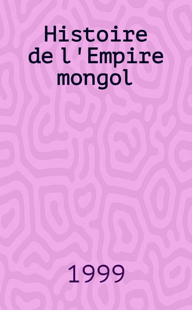 Histoire de l'Empire mongol = История монгольской империи.