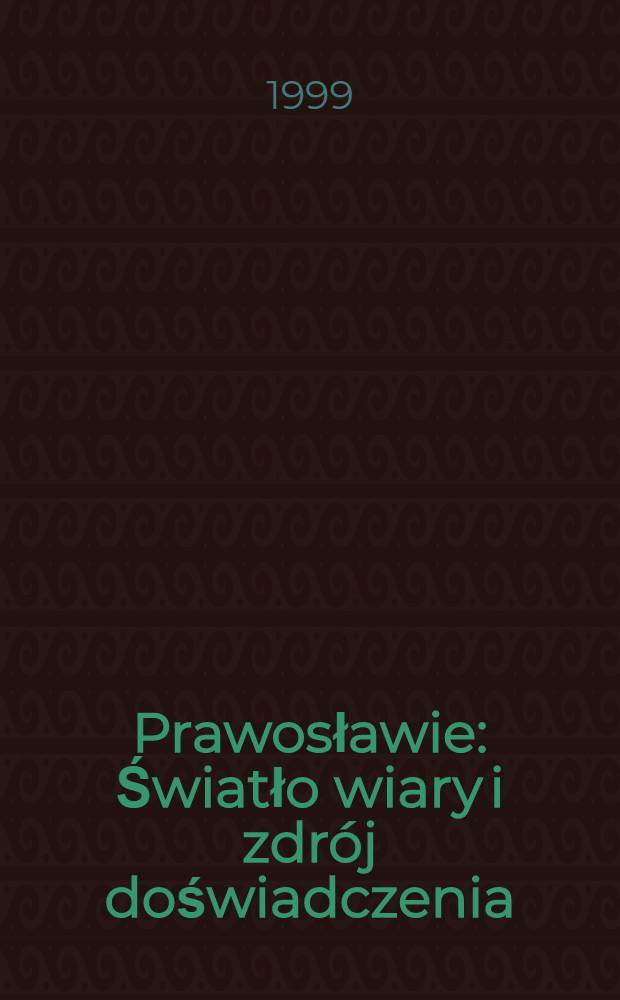 Prawosławie : Światło wiary i zdrój doświadczenia = Православие.