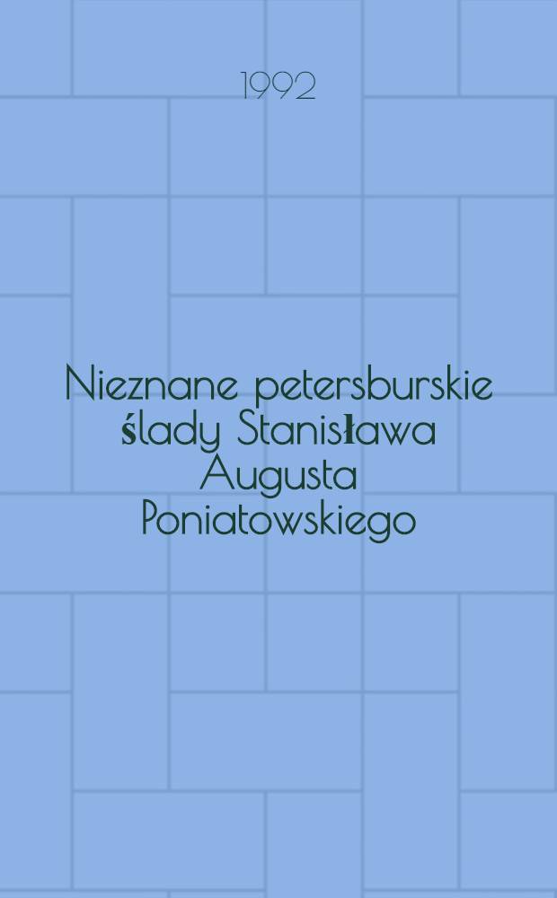 Nieznane petersburskie ślady Stanisława Augusta Poniatowskiego