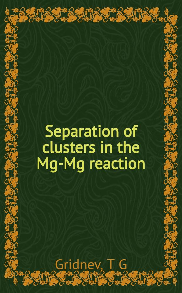 Separation of clusters in the Mg-Mg reaction