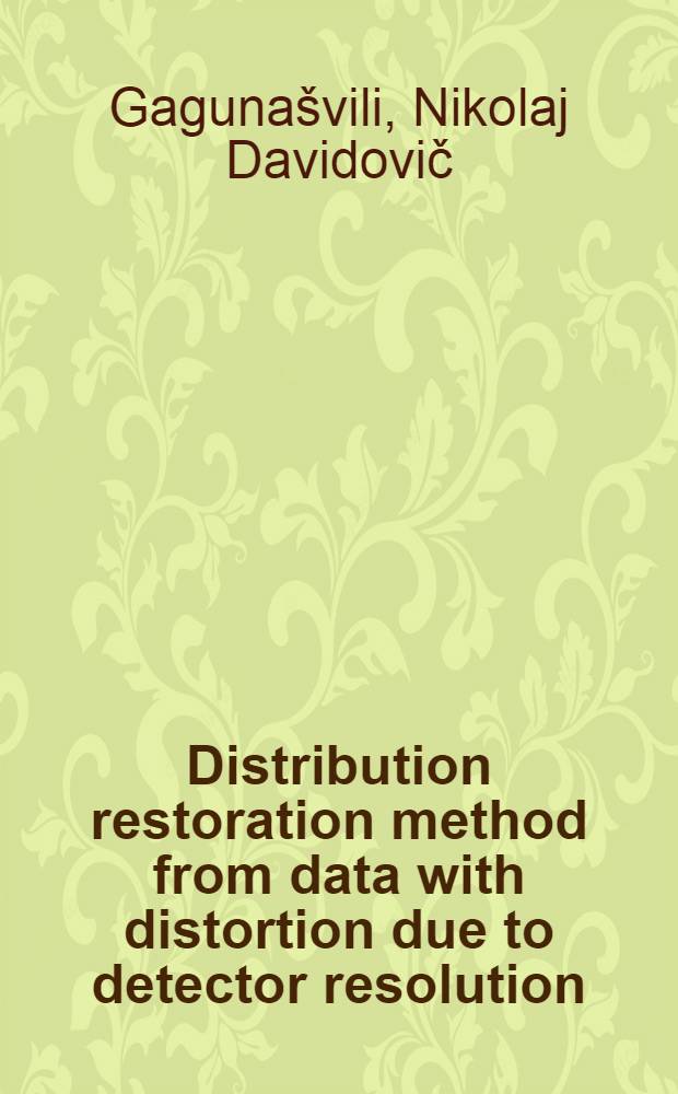 Distribution restoration method from data with distortion due to detector resolution : (Unfolding problem - analysis a. constructive solving method)