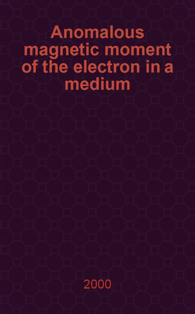 Anomalous magnetic moment of the electron in a medium = Аномальный магнитный момент электрона в среде