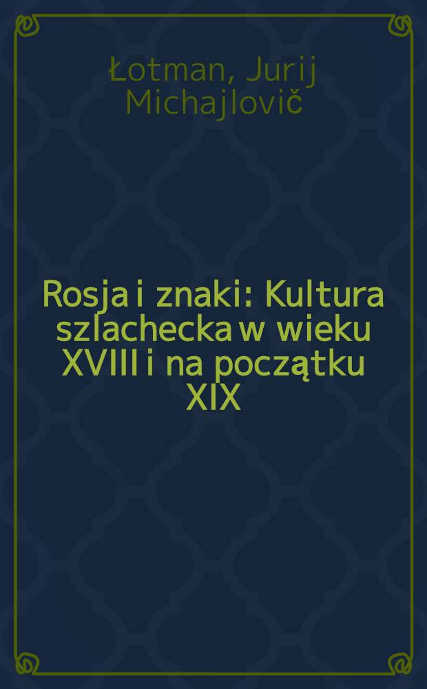 Rosja i znaki : Kultura szlachecka w wieku XVIII i na początku XIX = Россия и знаки