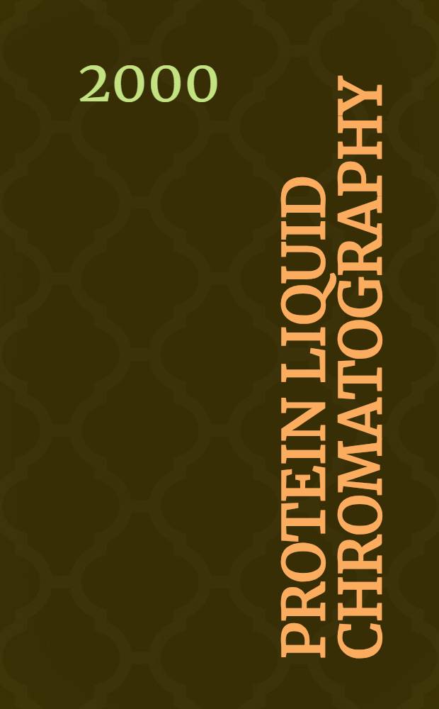 Protein liquid chromatography = Жидкостная хроматография протеинов