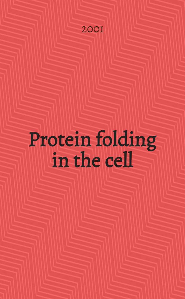 Protein folding in the cell = Протеиновая укладка в клетке