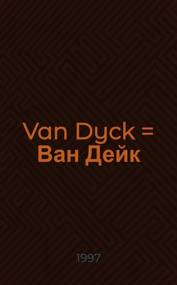 Van Dyck = Ван Дейк