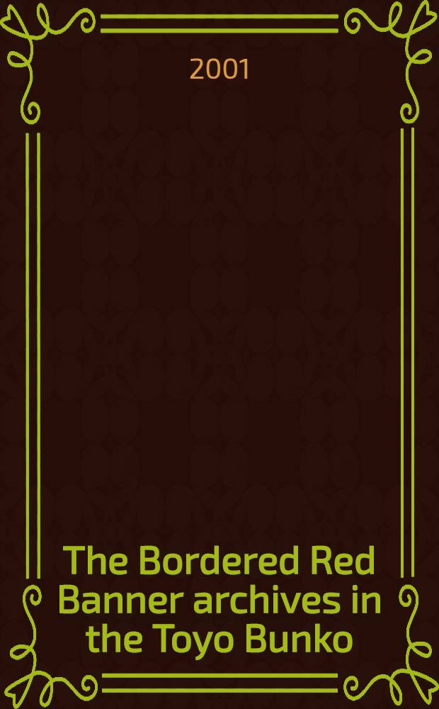 The Bordered Red Banner archives in the Toyo Bunko = Архив китайской истории - хранитель Тойо Банк