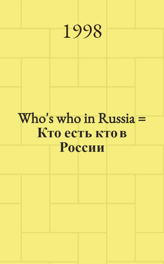 Who's who in Russia = Кто есть кто в России