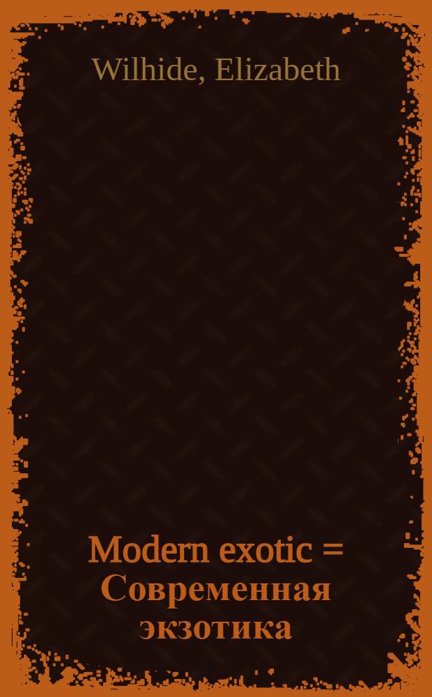 Modern exotic = Современная экзотика
