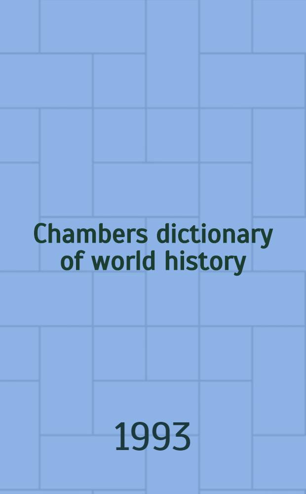 Chambers dictionary of world history = Словарь мировой истории.