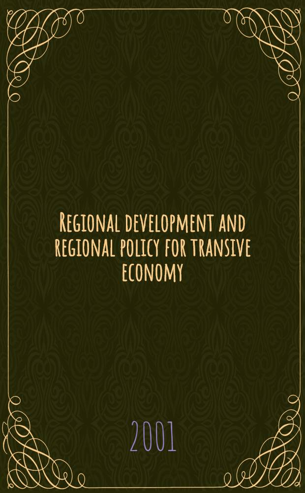 Regional development and regional policy for transive economy : The search of theoretical rationalities a. some aspects of growth pole approaches analysis