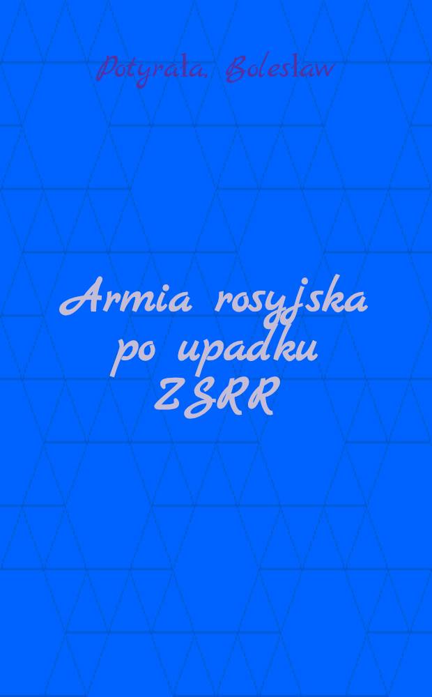 Armia rosyjska po upadku ZSRR (1992-2000) = Российская армия после распада СССР (1992 - 2000).