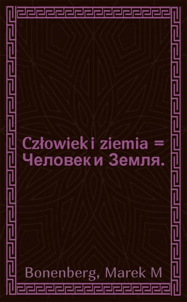 Człowiek i ziemia = Человек и Земля.