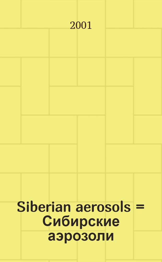 Siberian aerosols = Сибирские аэрозоли