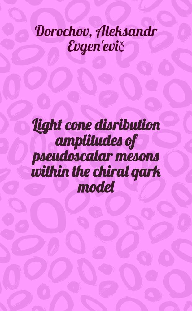 Light cone disribution amplitudes of pseudoscalar mesons within the chiral qark model = Амплитуды распределения псевдоскалярных мезонов на световом конусе в киральной кварковой модели