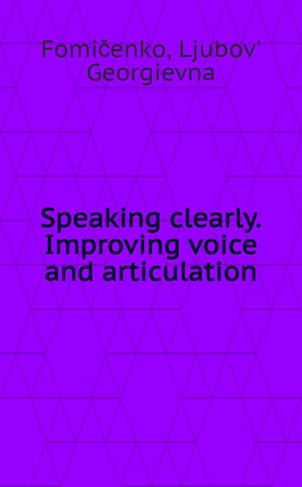 Speaking clearly. Improving voice and articulation : Фонет. практикум = Чистая речь.Улучшение голоса и артикуляции.