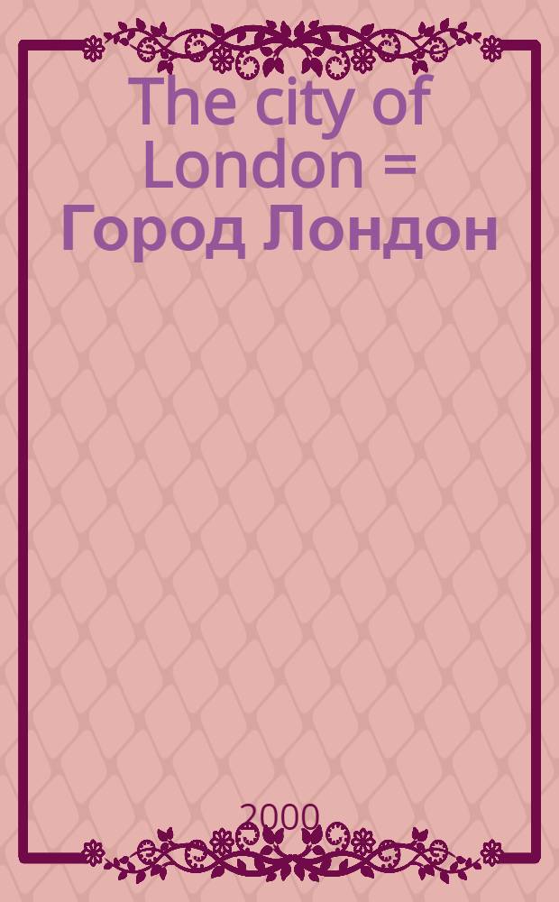 The city of London = Город Лондон