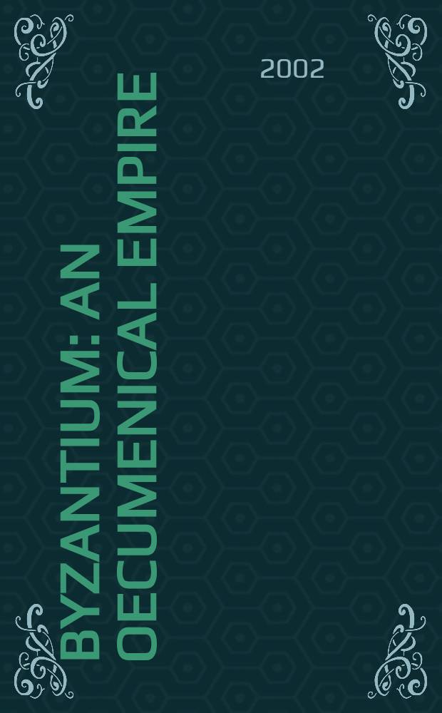 Byzantium: an Oecumenical empire : On occasion of the Exhib. "Byzantine hours: works and days in Byzantium", Byzantine a. Christian museum, Oct. 2001 - Jan. 2002, Athens, Thessaloniki, Mystras = Часы Византии. Византия - империя. Документы
