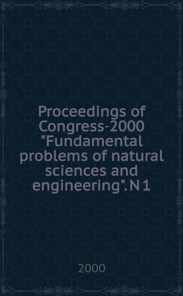 Proceedings of Congress-2000 "Fundamental problems of natural sciences and engineering". N 1