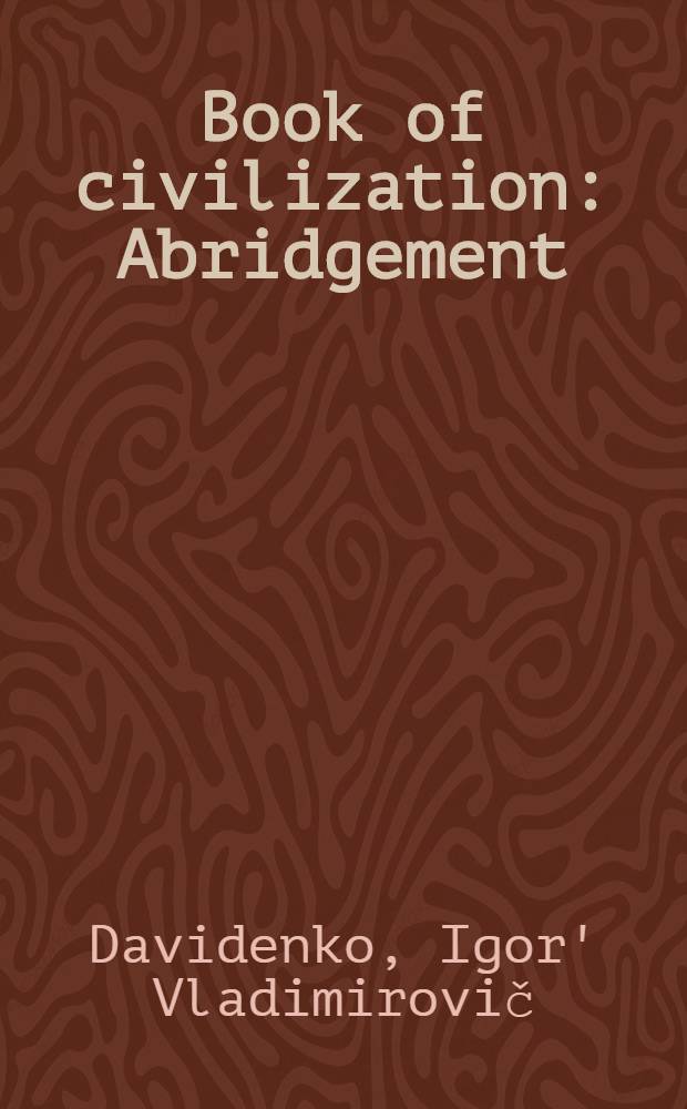 Book of civilization : Abridgement : Пер. с рус. = Книга о цивилизации