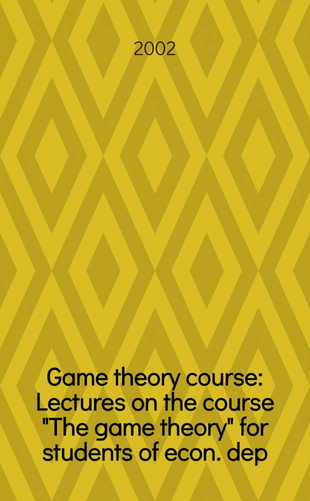 Game theory course : Lectures on the course "The game theory" for students of econ. dep = Курс теории игр