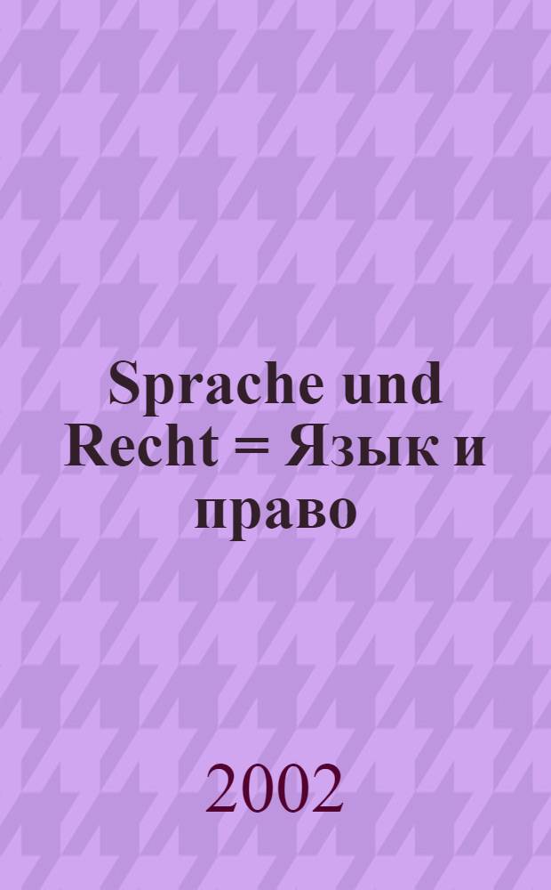 Sprache und Recht = Язык и право