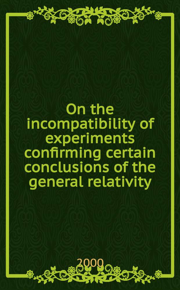 On the incompatibility of experiments confirming certain conclusions of the general relativity