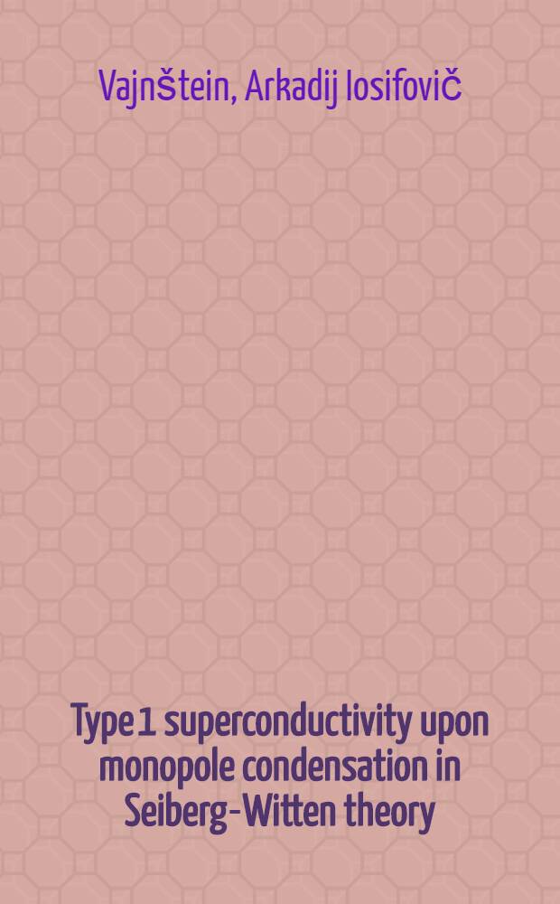 Type 1 superconductivity upon monopole condensation in Seiberg-Witten theory
