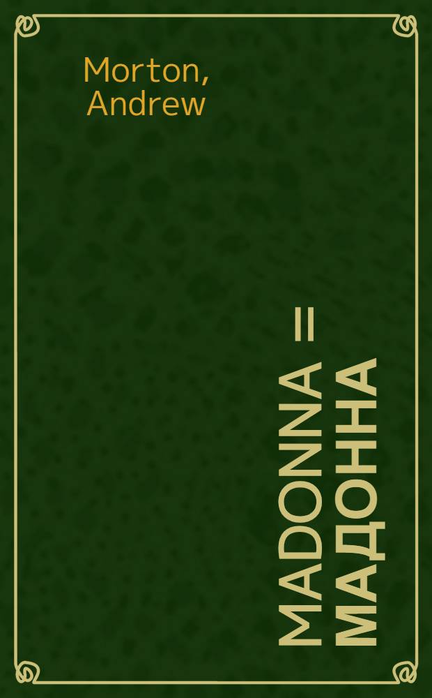 Madonna = Мадонна