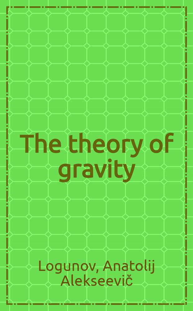 The theory of gravity = Теория гравитационного поля