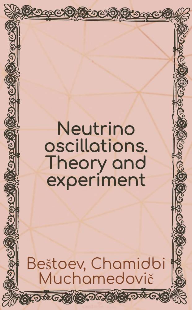 Neutrino oscillations. Theory and experiment